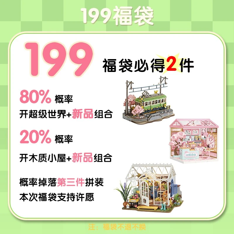 【199福袋】若来上新季新品樱花之旅福袋