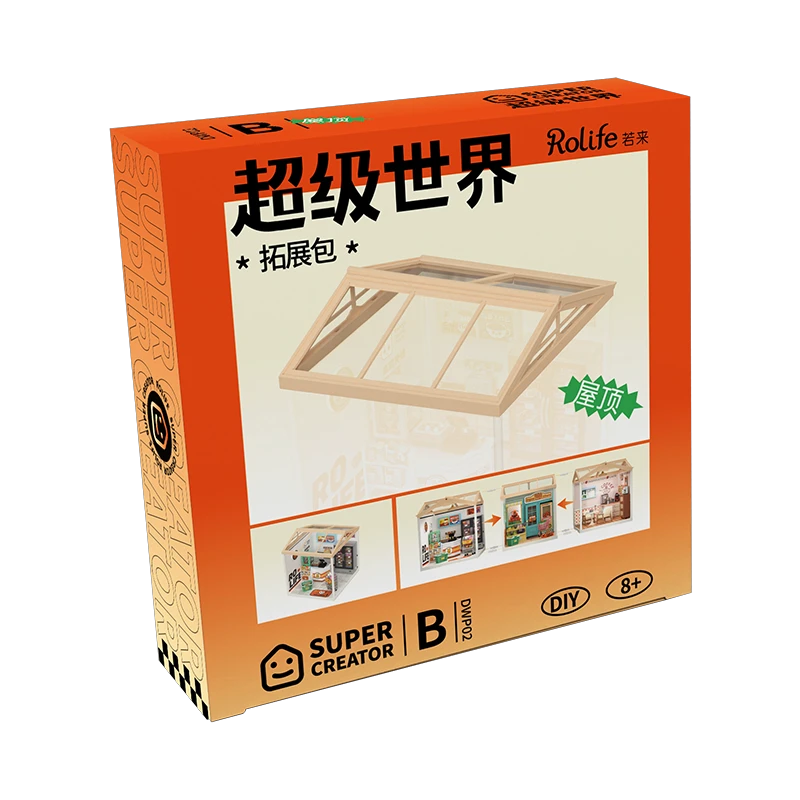 超级世界屋顶B