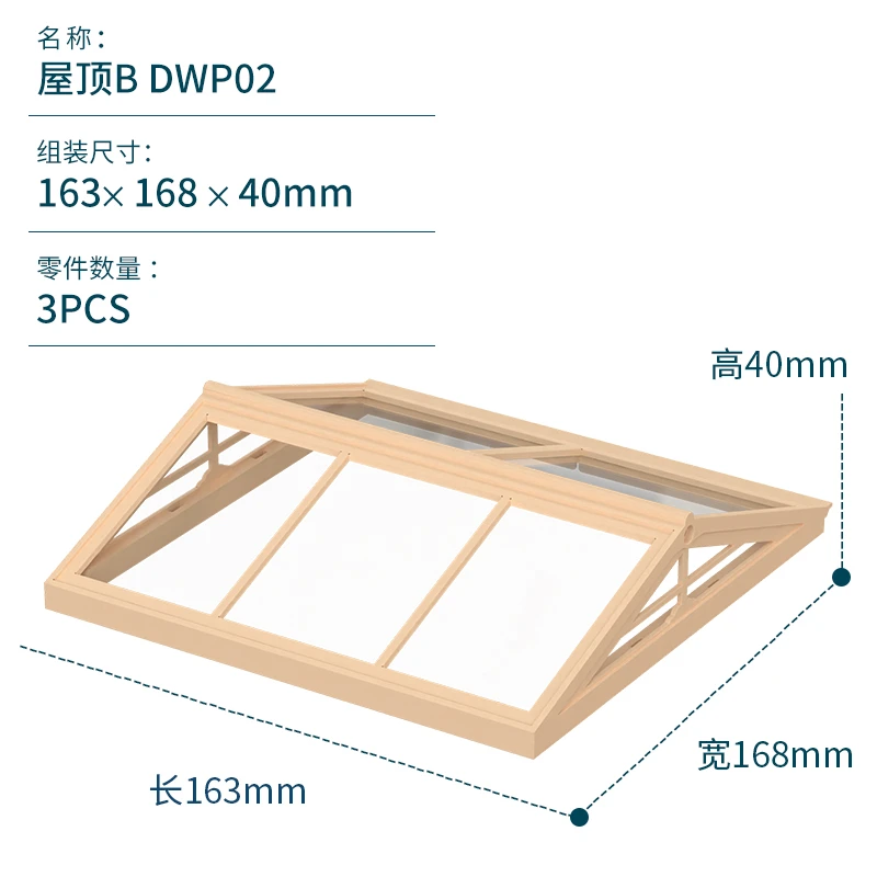 屋顶B