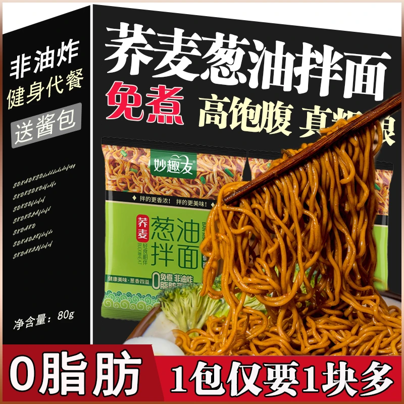 【送酱包】荞麦葱油拌面速食泡面干拌即食方便面荞麦面皮夜宵整箱