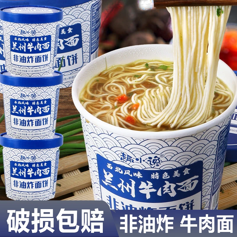 趣小谗 混装兰州牛肉面拉面桶装125g速食泡面非油炸米线方便整箱