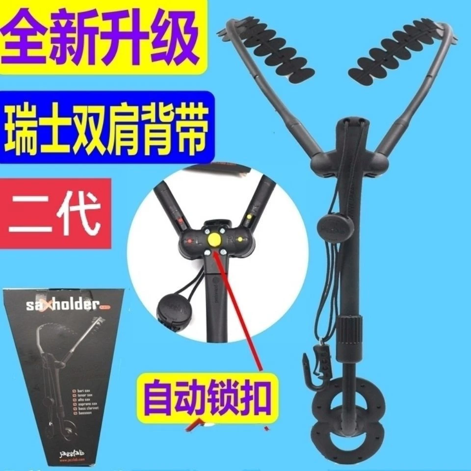 升级款二代萨克斯双肩挂带瑞士背带全新拆卸设计