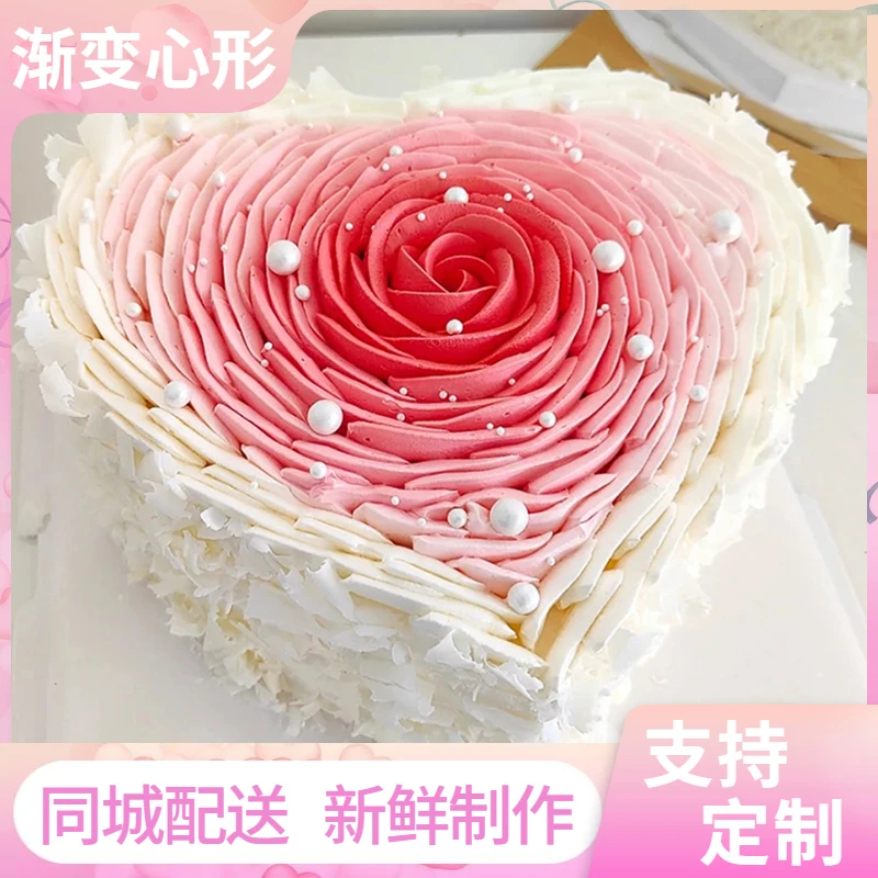 新款渐变色爱心形生日蛋糕情人节创意定制情侣男女神全国同城配送