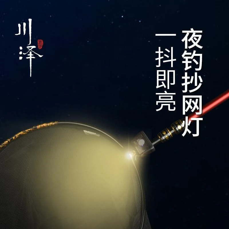 川泽夜钓抄网灯超亮钓鱼下水灯usb充电夜钓装备野钓感应led抄鱼灯