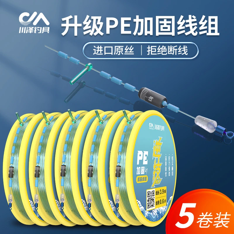 5卷装  川泽PE加固钓鱼鱼线手工精绑线组全套成品进口尼龙线主线