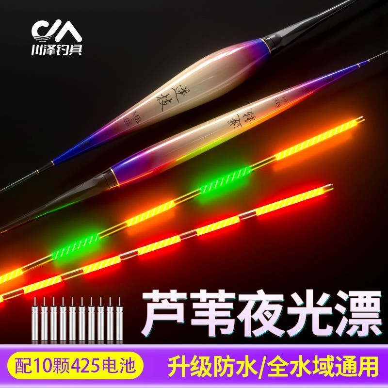 川泽芦苇咬钩变色电子夜光鱼漂野钓正品水无影高灵敏醒目鲫鲤浮漂
