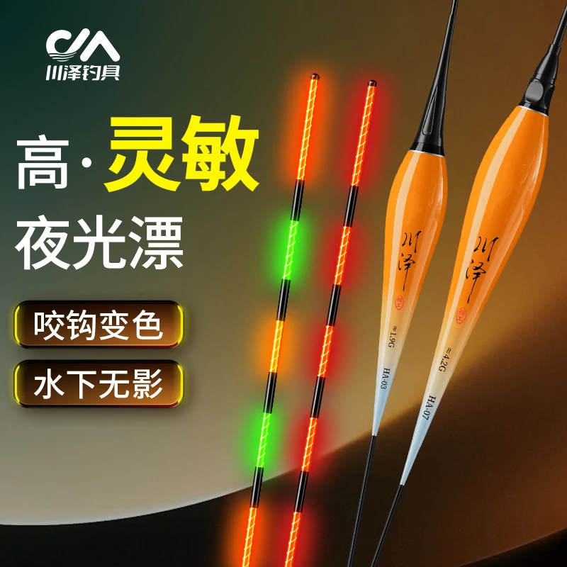 川泽跑铅流氓夜光漂日夜两用超长高灵敏浮漂咬钩变色醒目电子鱼漂