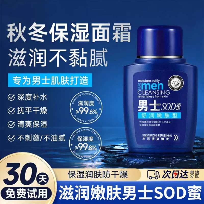 sod蜜滋润保湿霜男士专用护肤品大宝润肤乳液面霜秋冬推荐防干裂