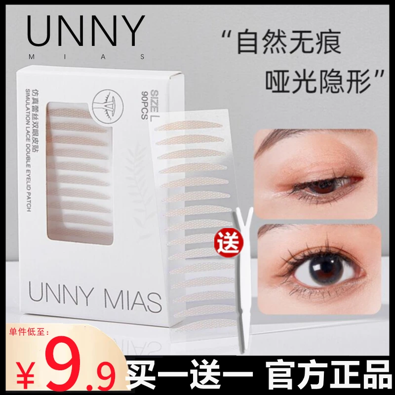 UNNY双眼皮贴蕾丝隐形女无痕自然肿眼泡单眼皮专用化妆师哑光宽型