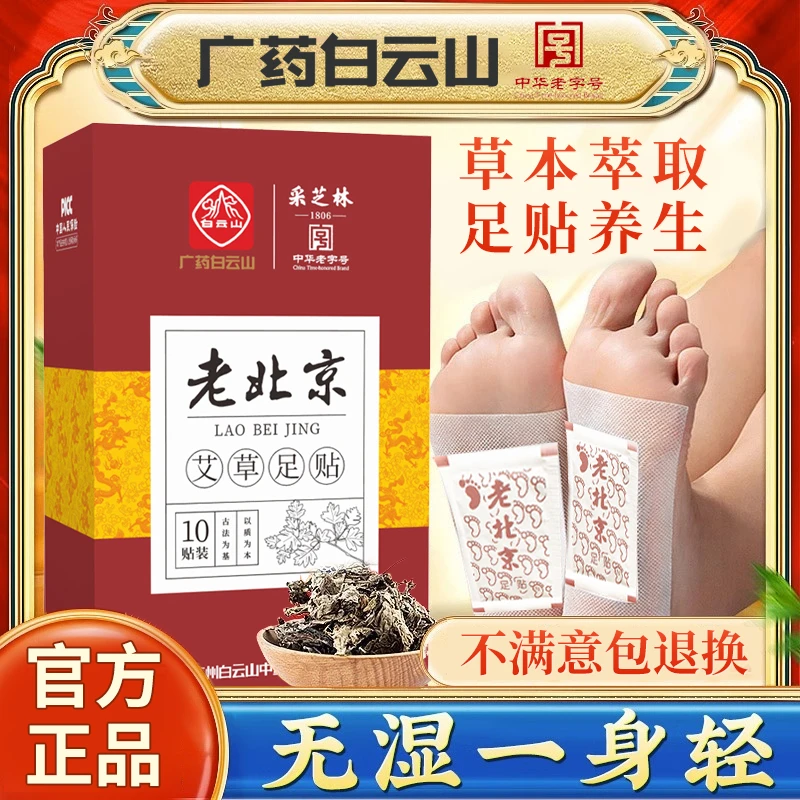 老北京艾草足贴湿气贴养生睡眠草本艾草艾叶足底贴官方正品旗舰店