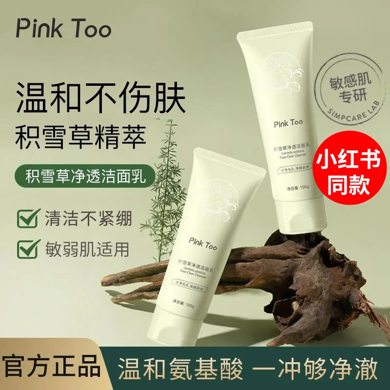 【官方正品】积雪草氨基酸洗面奶臻颜净透洁面乳敏感控油补水保湿