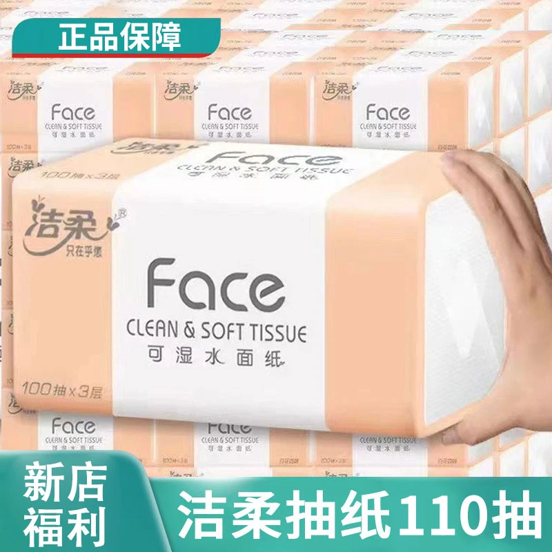 【活动福利】2.2包邮柔软抽纸次品110抽有问题联系客服