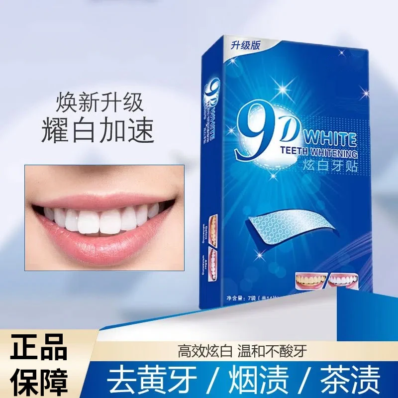 牙贴去黄洁白牙齿亮白清洁牙黄烟渍茶渍贴片去渍学生炫白黄牙