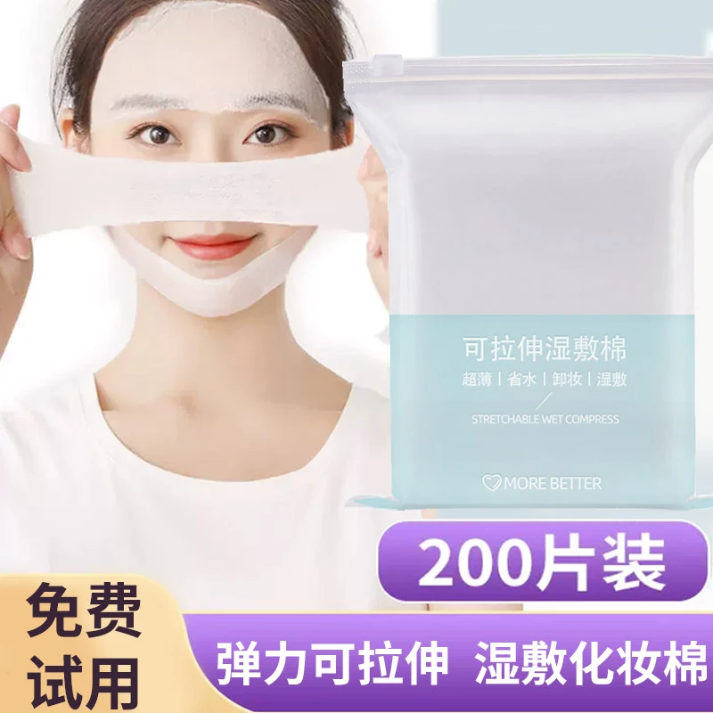 【好物推荐】护肤拉伸湿敷棉脸部专用爽肤水湿敷超薄面膜纸敷脸省