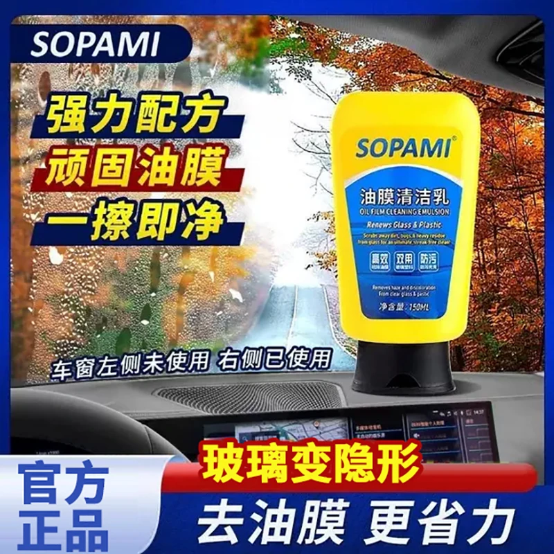 汽车玻璃油膜清洁乳挡风玻璃强力去污光亮洁净去油渍清洁剂干净
