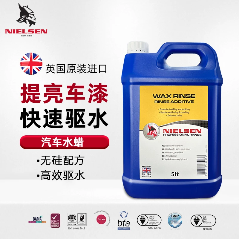 NIELSEN耐森英国进口专业水蜡上光剂驱水剂不含硅油防尘高稀释