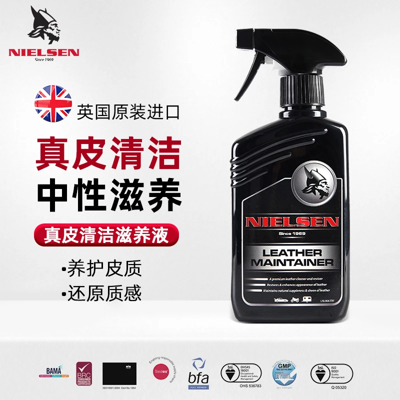 NIELSEN英国耐森进口皮革清洗剂用于真皮座椅保养去污护理液中性