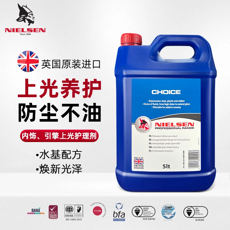 NIELSEN进口内饰上光剂汽车内饰养护剂发动机舱塑料橡胶护理防尘