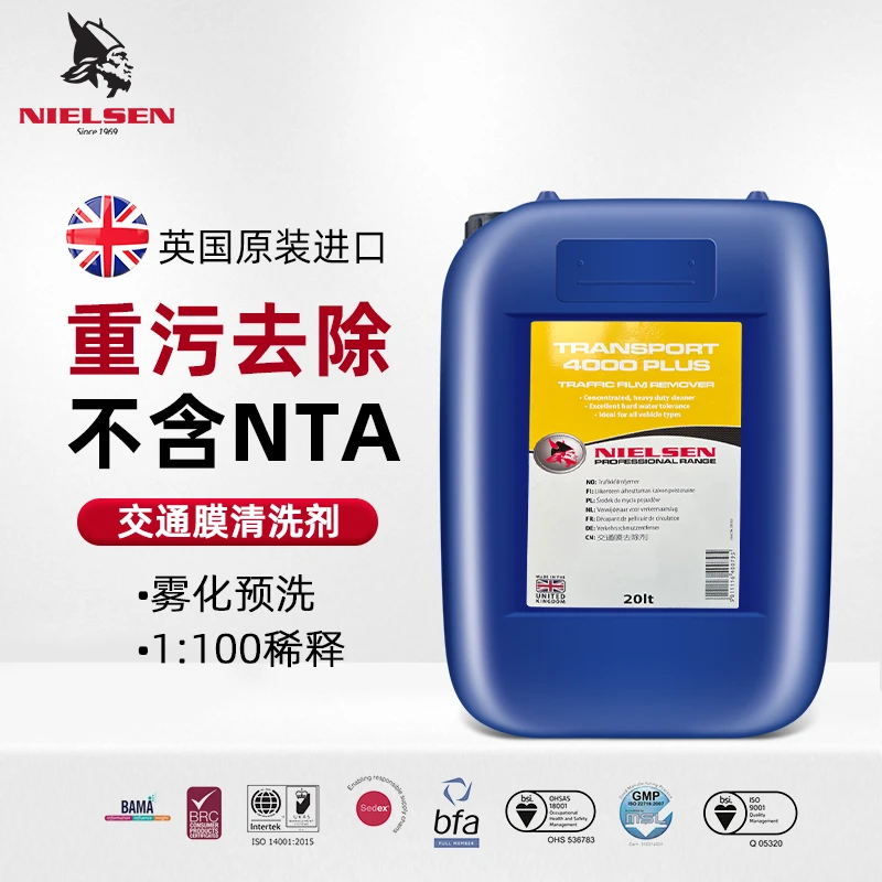 NIELSEN进口洗车预洗液清除重污交通膜清洗剂浓缩脱脂机舱去污