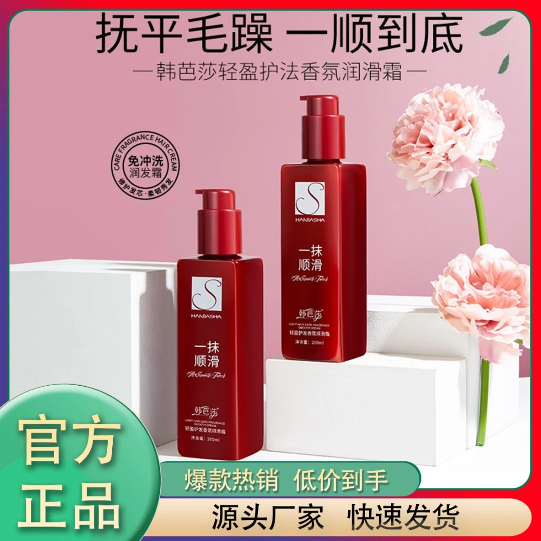 韩芭莎一抹顺滑护发精华轻盈护发香氛顺滑霜修护免洗柔顺秀发润发