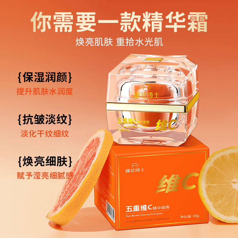 【VC】五重维C精华霜 抗皱紧致淡化细纹 专抹皱纹 养肤保湿补水亮肤