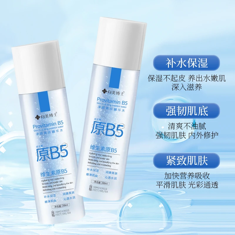 【拍一发二】向美博士维生素原B5精华水细致毛孔精华液