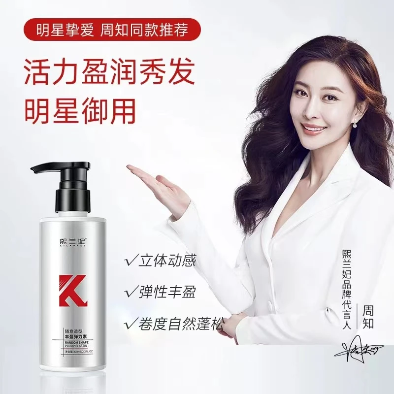 【买一送一 当天发货】熙兰妃随意造型丰盈弹力素 持久护卷定型