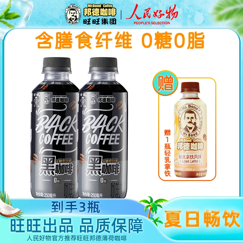 邦德【达人直播】黑咖啡健身运动零食饮料出游宅家追剧必备