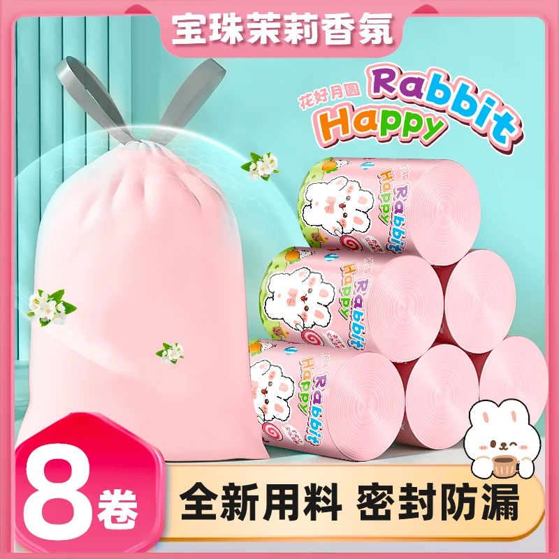 【8卷装⭐宝珠茉莉】粉色香氛大号一次性抽绳式垃圾袋手提式加厚AN