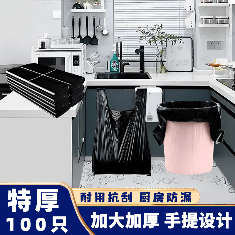 【7.99/100只】香烨尔背心垃圾袋手提式家用厨房卫生间黑色加大加厚