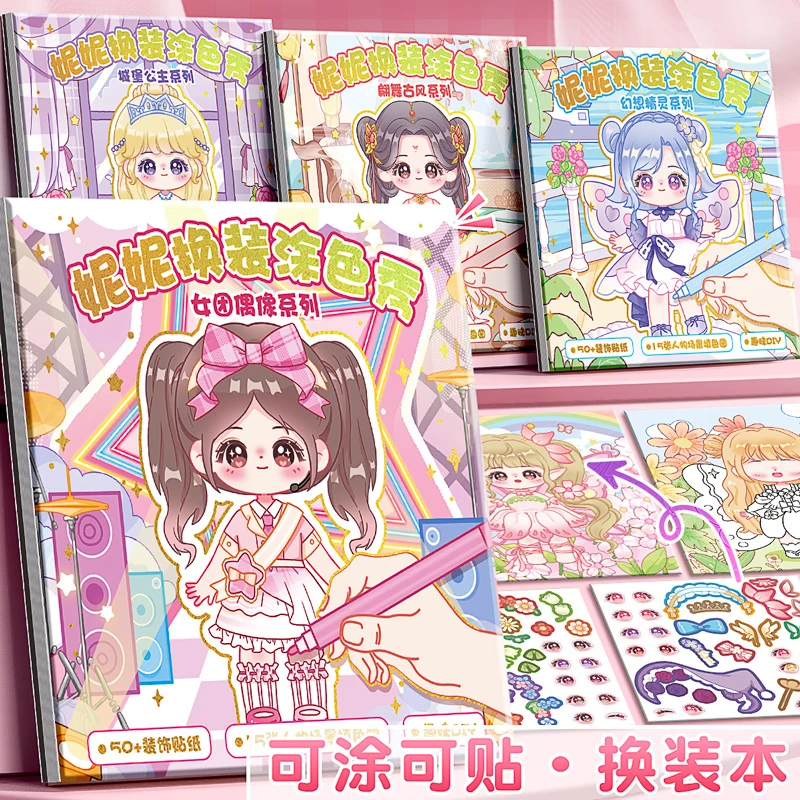换装贴纸书3-6岁儿童手账本益智玩具卡通贴画书女孩子公主高颜值