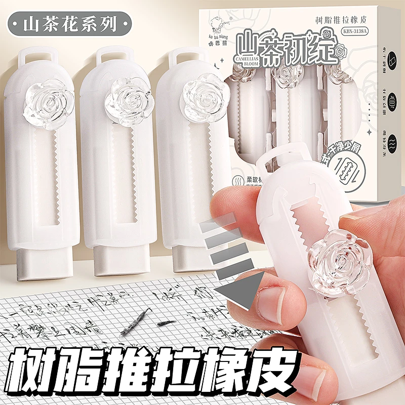 山茶花系伸缩少屑橡皮推拉式卡通可爱学生大橡皮擦无痕干净替换芯