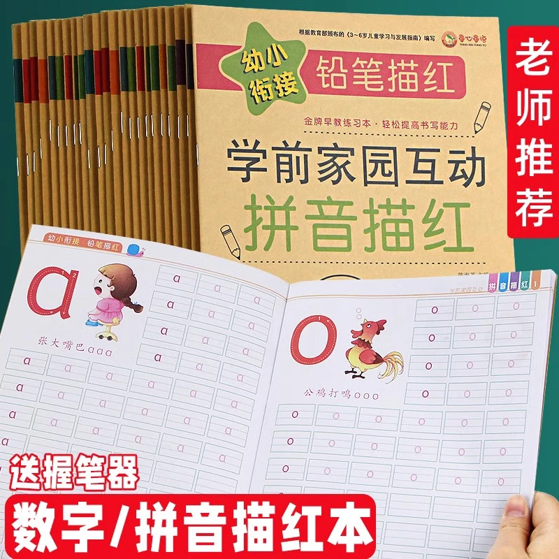 数字描红本幼儿园初学者儿童写字本学前班数字练习字帖启蒙练字本