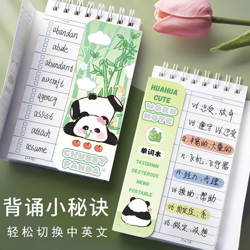 熊猫英语单词本便携背单词小本记忆本可遮挡高中随身便携笔记本子