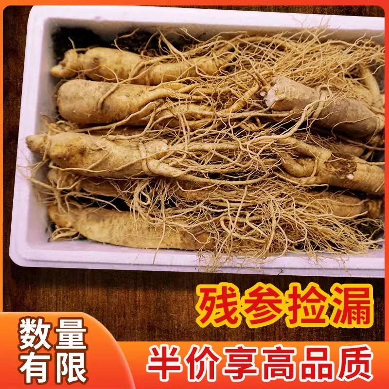 现挖新货残支鲜人参长白山残参高年头残肢大鲜参坏单包赔参场直发