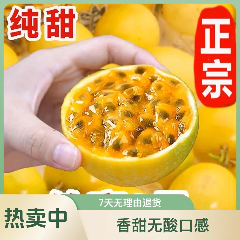 江西赣州钦蜜九号黄金百香果9号香甜多汁果肉饱满新鲜水果订婚