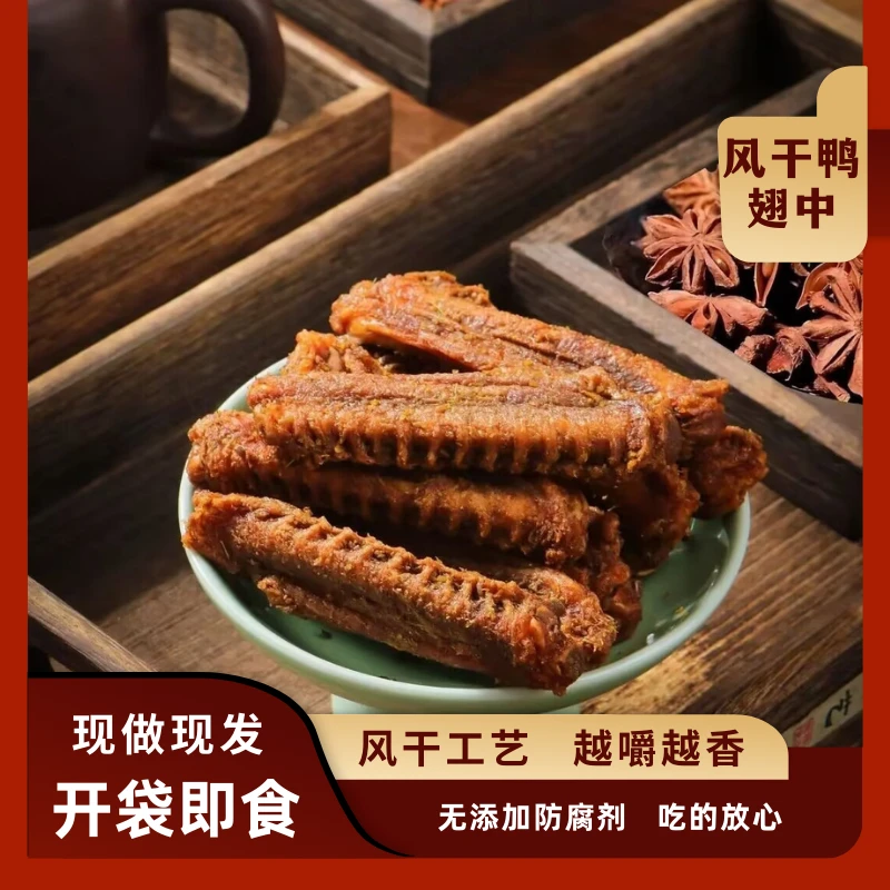 【福建特产】草本鲜卤风干鸭翅中即食熟食休闲追剧小吃解馋零食