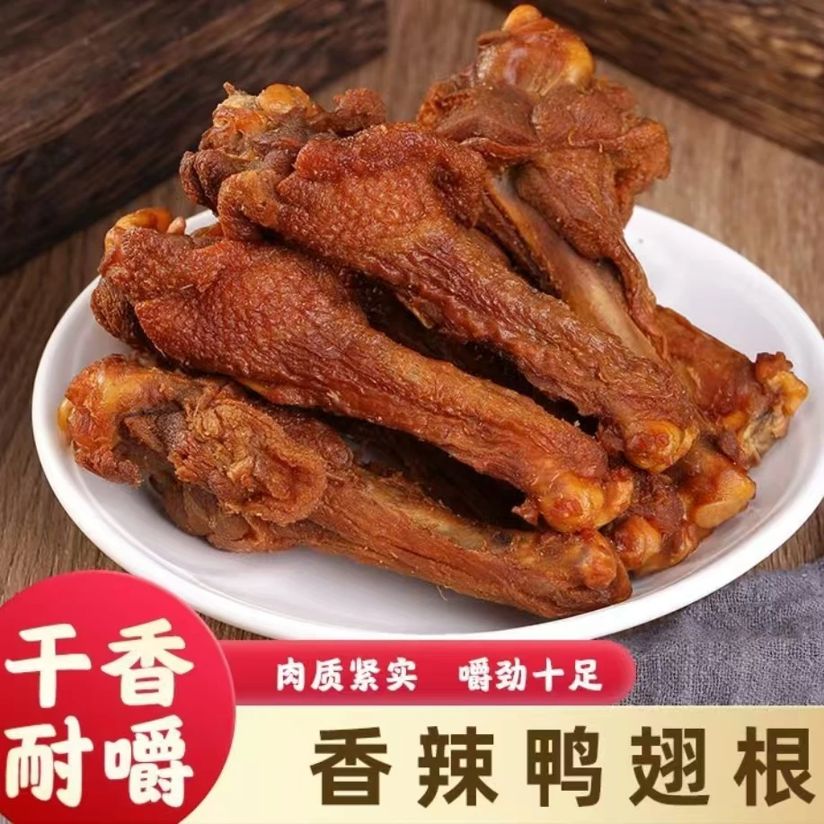 【毅宝妈妈专属】风干鸭翅根福建特产熟食鸭肉类零嘴小吃办公室