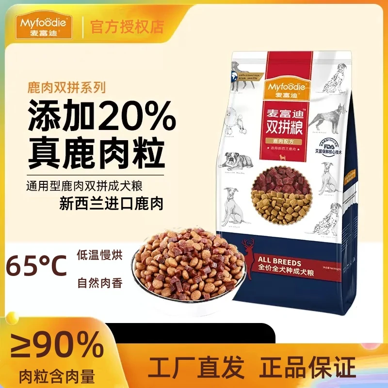 麦富迪鹿肉双拼狗粮成犬通用型柯基金毛泰迪比熊大中小型犬营养