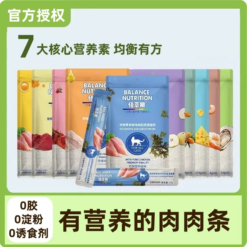 【夏季大促】佰萃猫条零食湿粮营养补水增肥拌粮猫条撸猫神器0添加