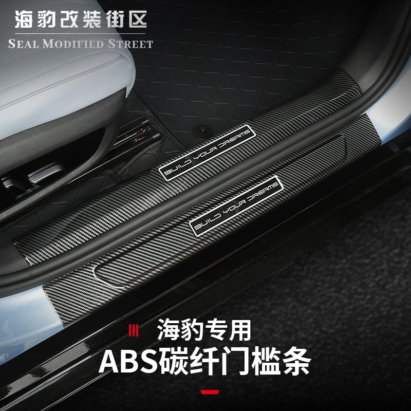 适用于比亚迪海豹门槛条迎宾踏板ABS车门踏板皮革不锈钢门槛贴