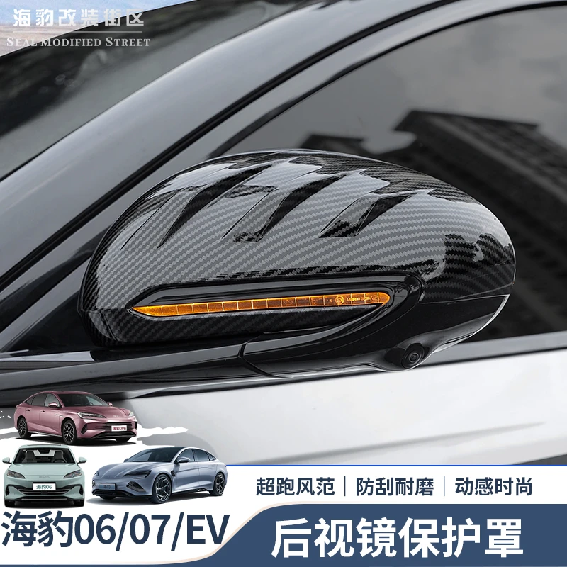 适用比亚迪海豹06dmi海豹dmi牛角后视镜罩碳纤维纹后视镜黑武士