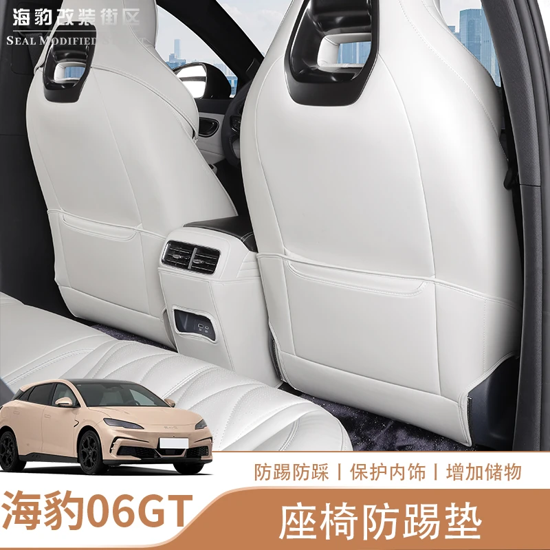适用于比亚迪海豹06GT座椅防踢纳帕皮定制座椅后排防踢防刮耐磨