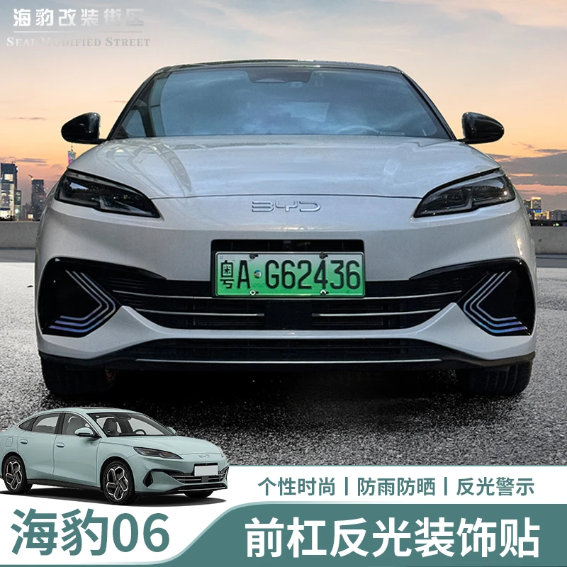 比亚迪海豹06dmi/07dmi前杠贴膜前脸饰条海豹雾灯款车头贴改装