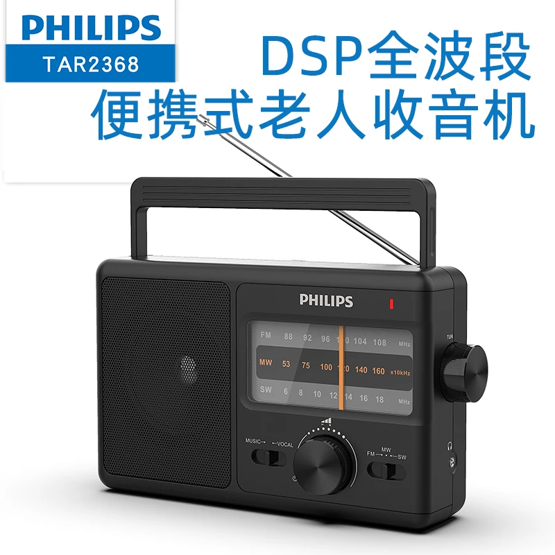 飞利浦收音机TAR2368老人全波段半导体老式大喇叭新款高端纯广播