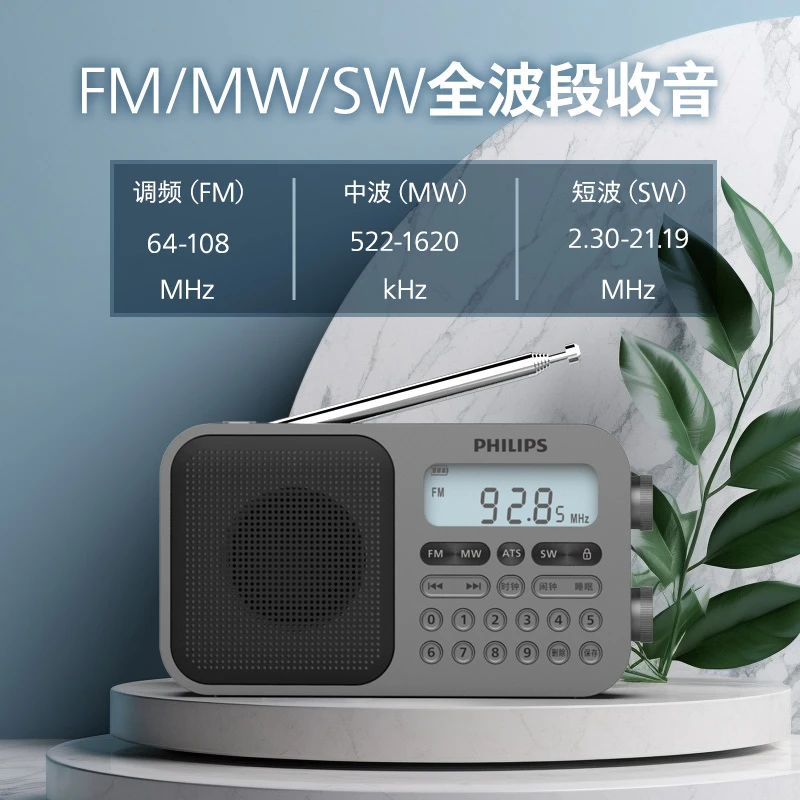 飞利浦TAR6108全波段收音机数字调频立体声半导体老人便携可充电