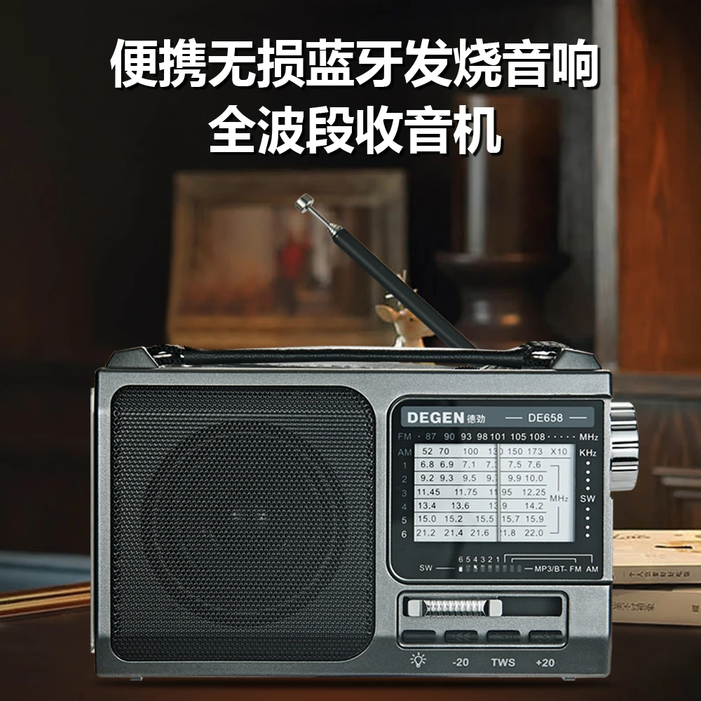 德劲DE658新品全波段大喇叭插卡插U盘蓝牙HiFi音效老年操作强照明
