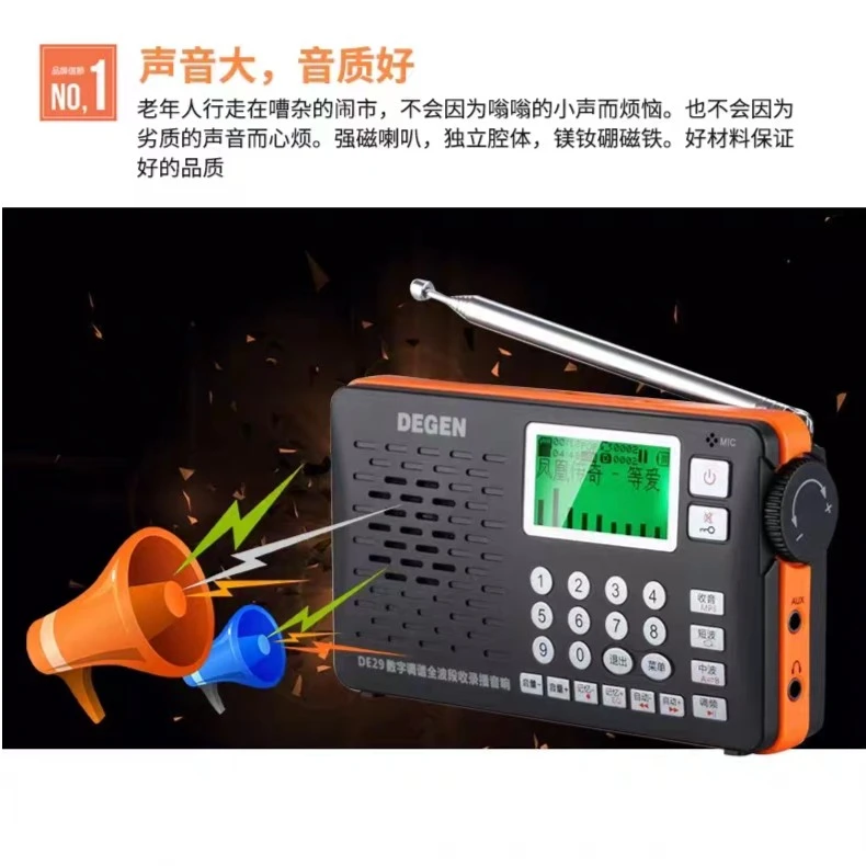 Degen/德劲 DE29多波段收音机老人便携充电半导体插卡MP3迷你音箱
