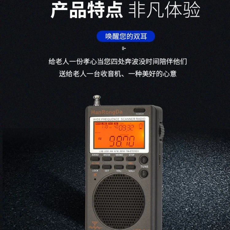汉荣达747专业收音机调频/中波/短波/WB多波段航空单边带立体声