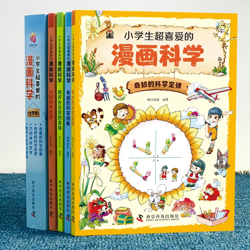 【漫画科学】正版全4册小学生超喜爱物理化彩图奇妙的科学游戏丛书